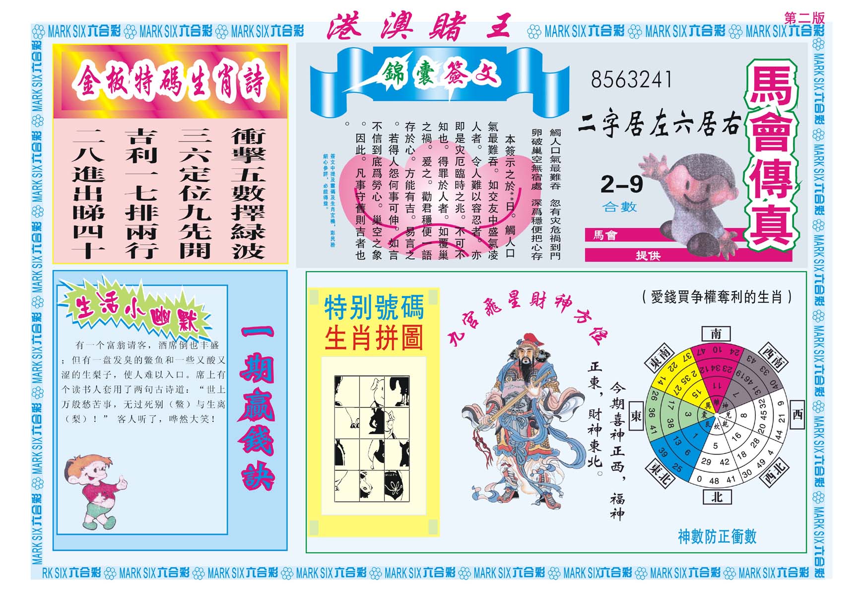 港澳赌王