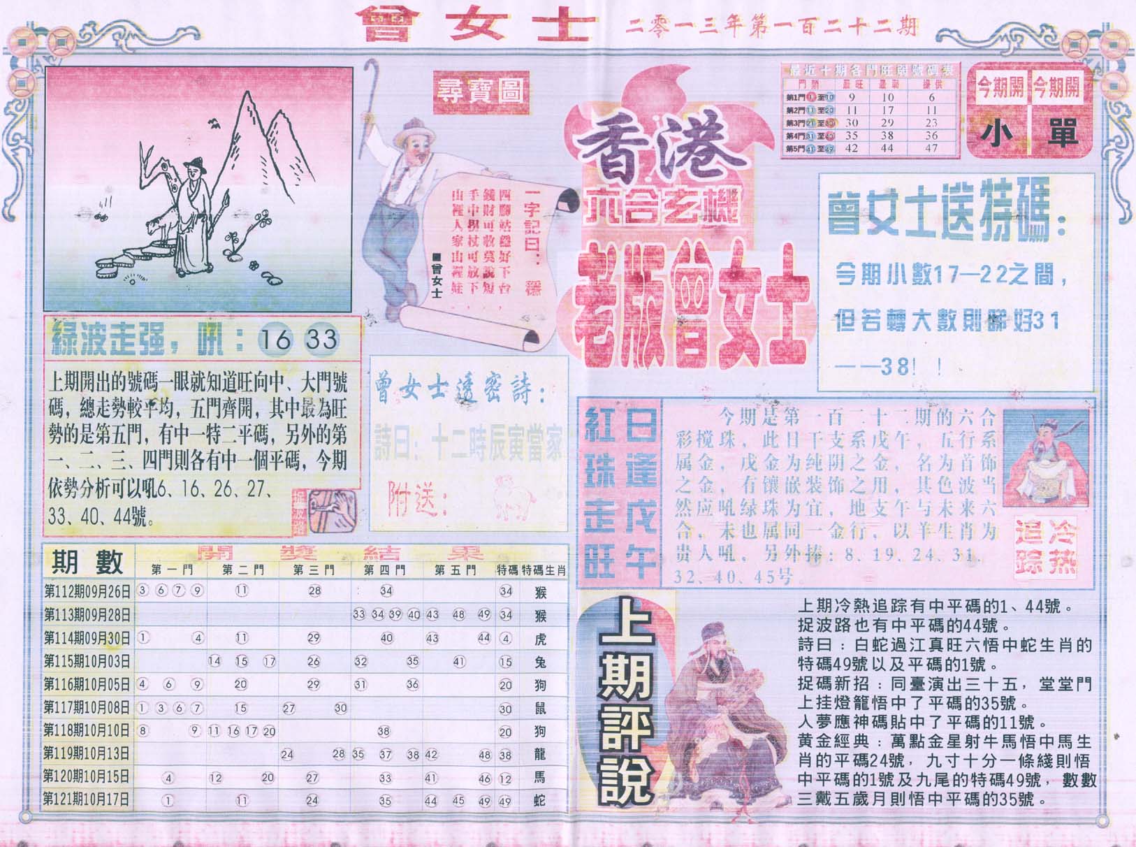老版曾女士
