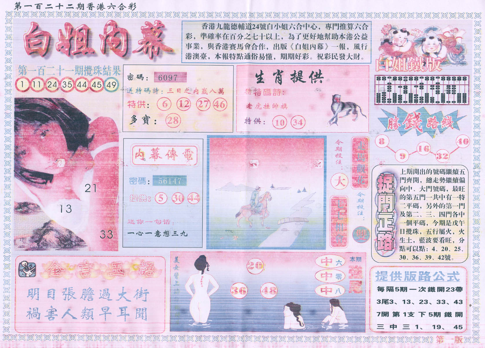 白姐内幕