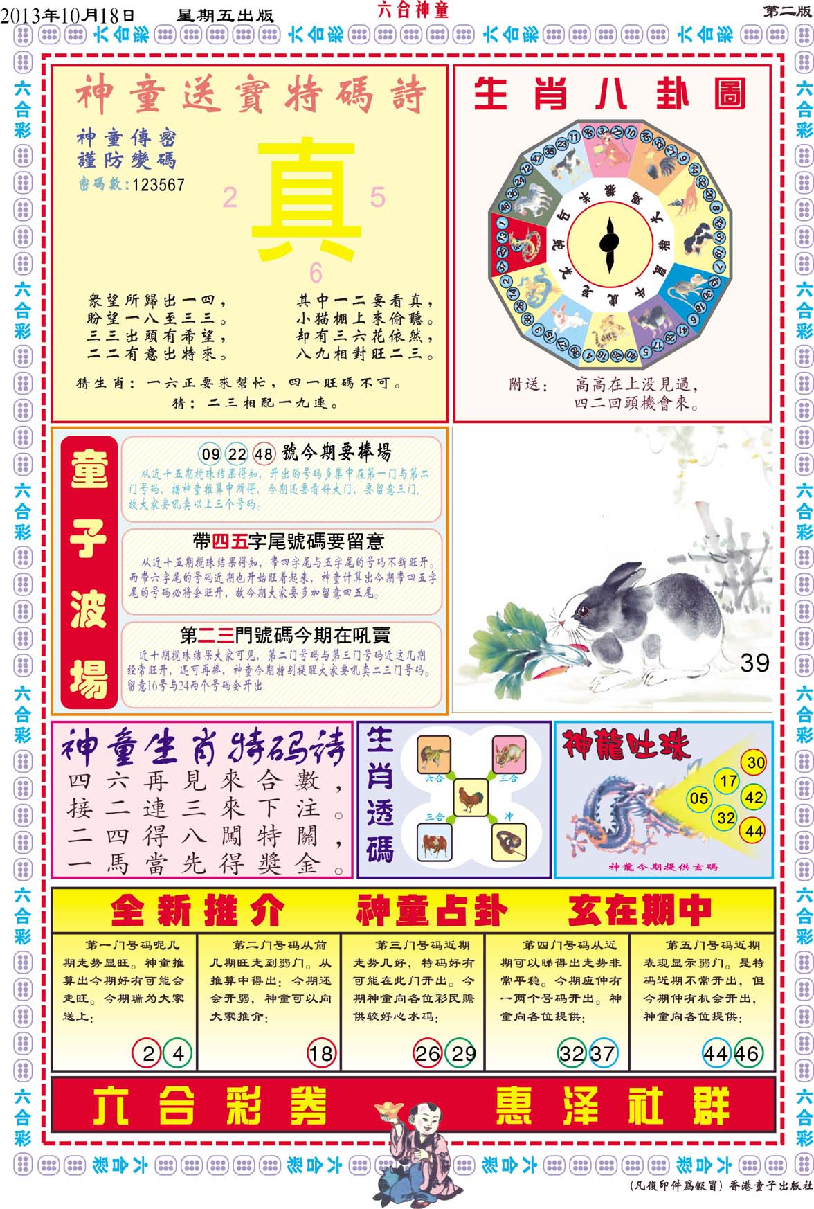 六合神童