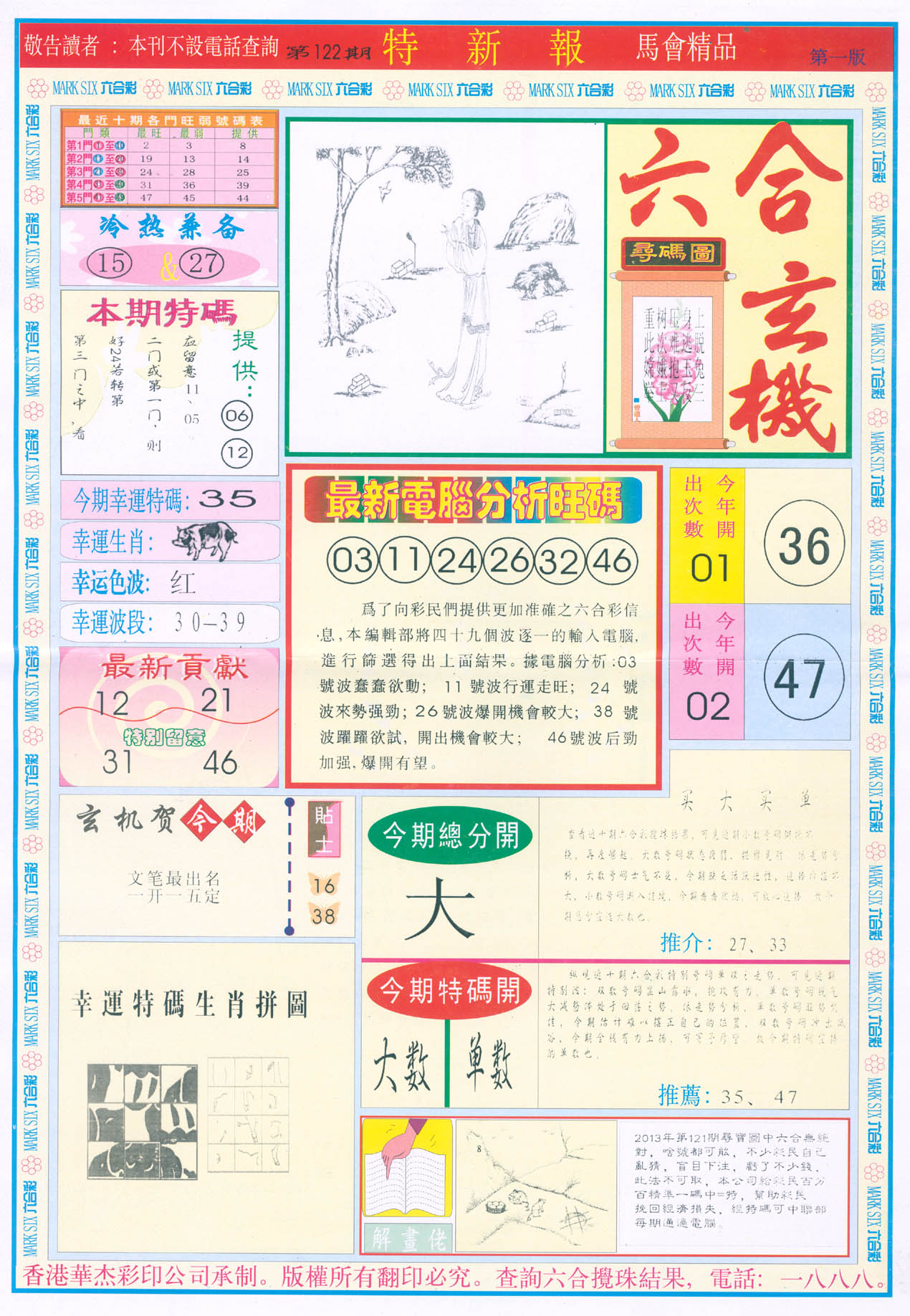 特新报