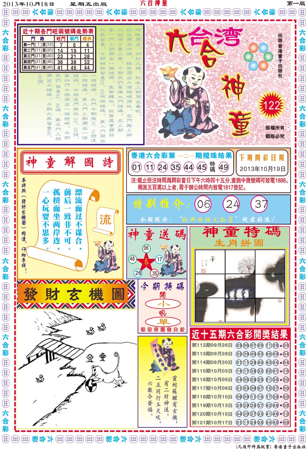 六合神童