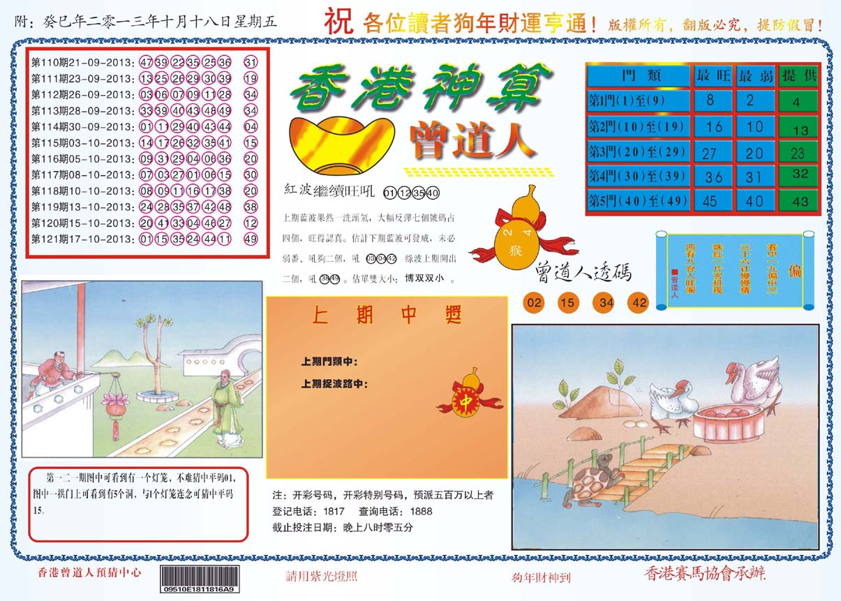 香港神算曾道人