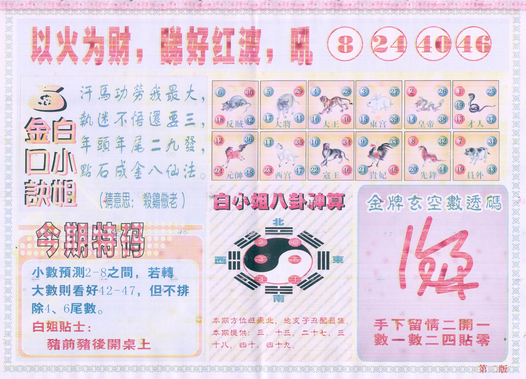 白姐内幕