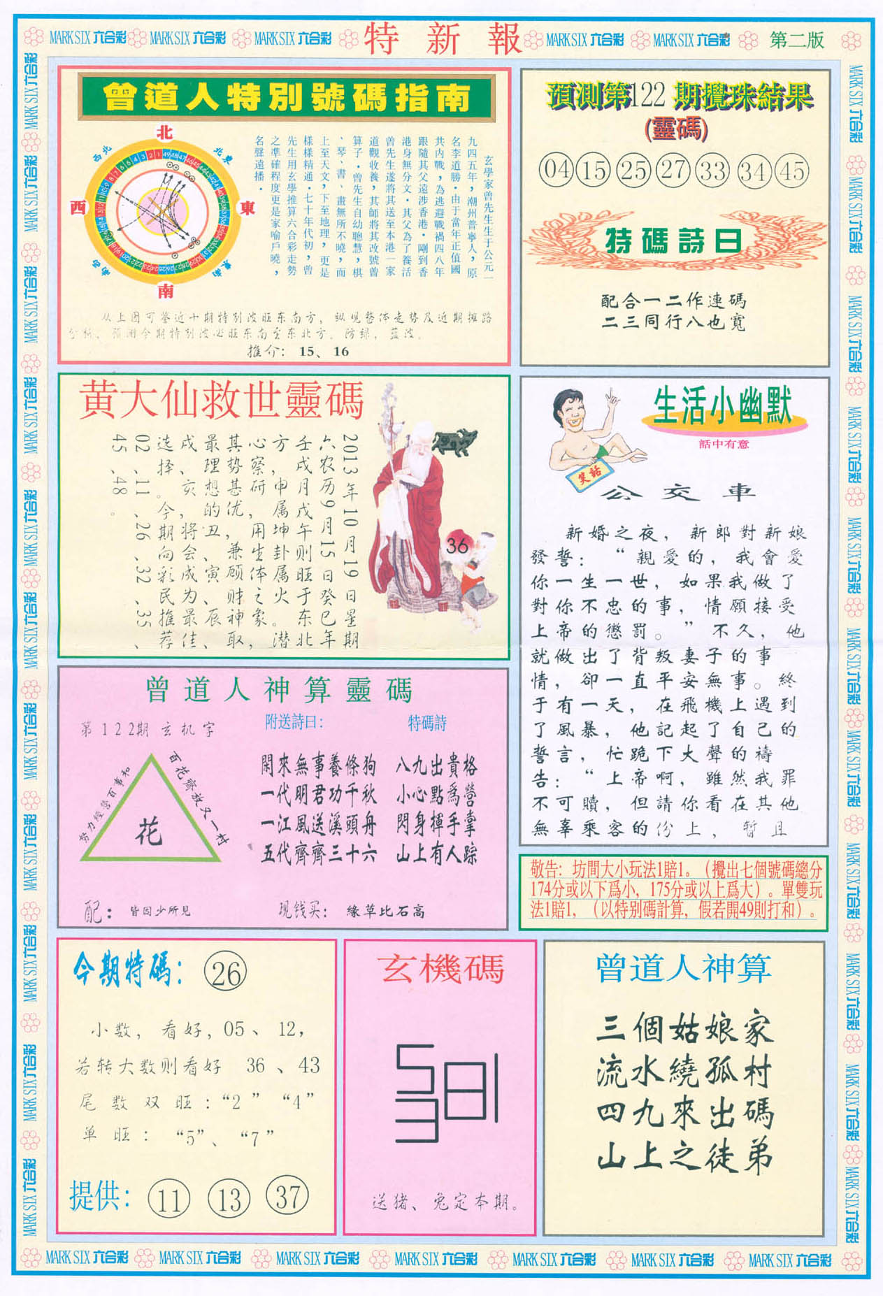 特新报