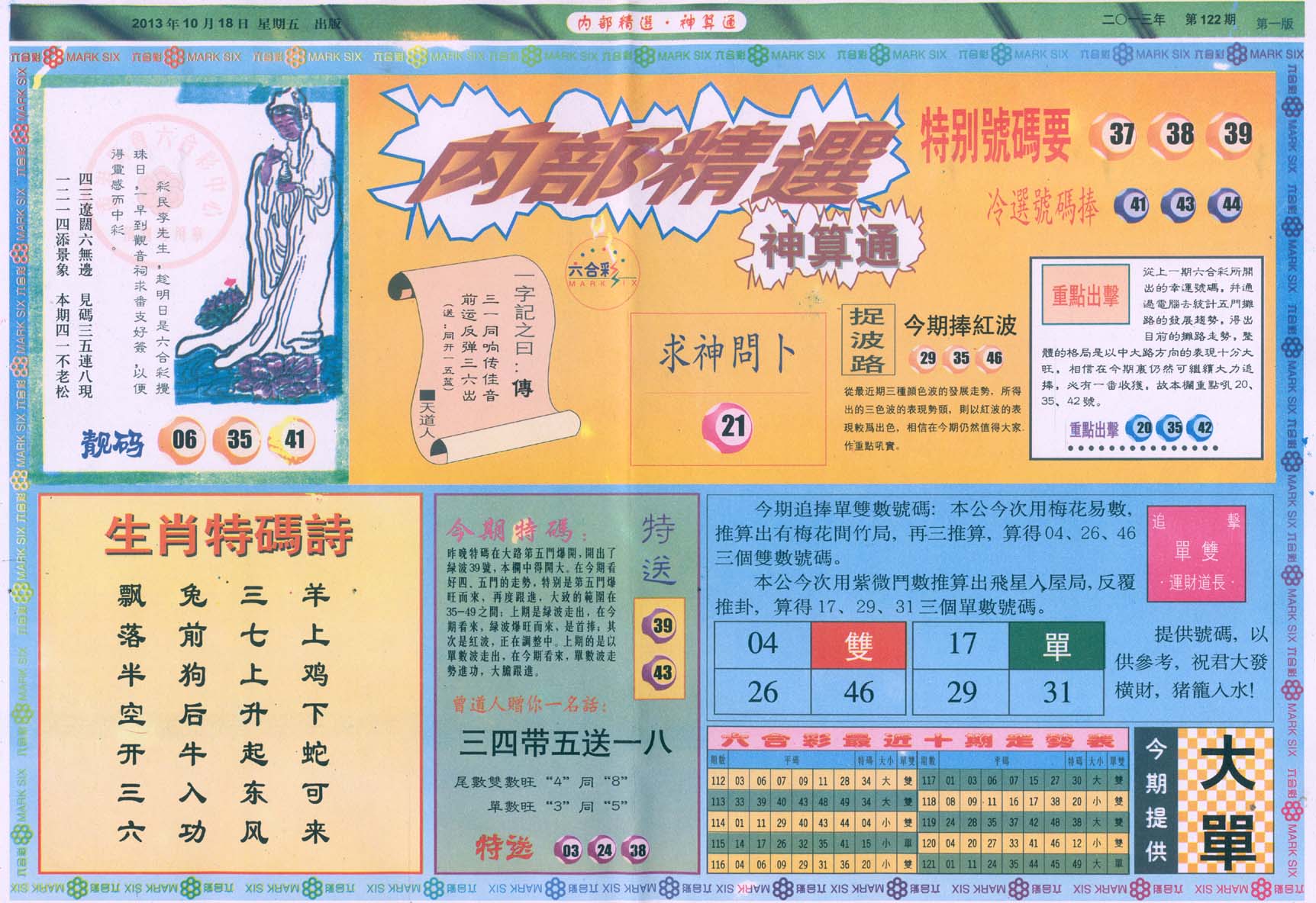 内部精选神算通