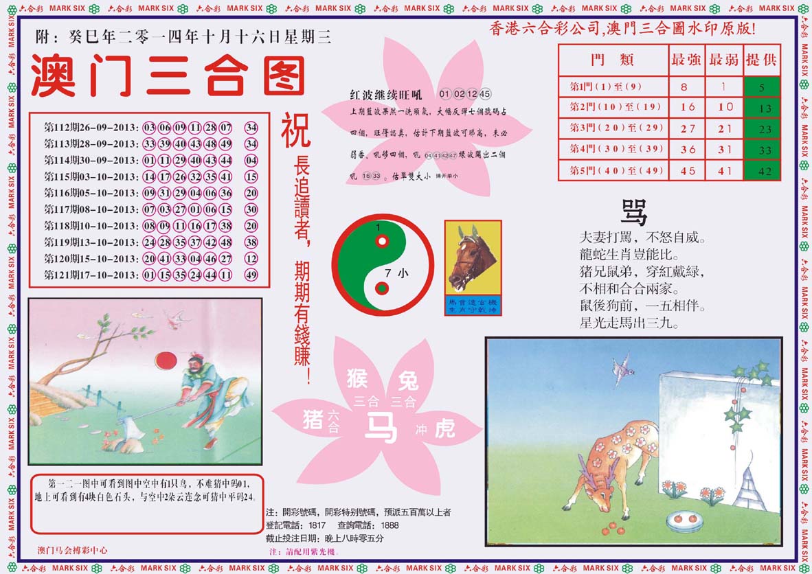 澳门三合图