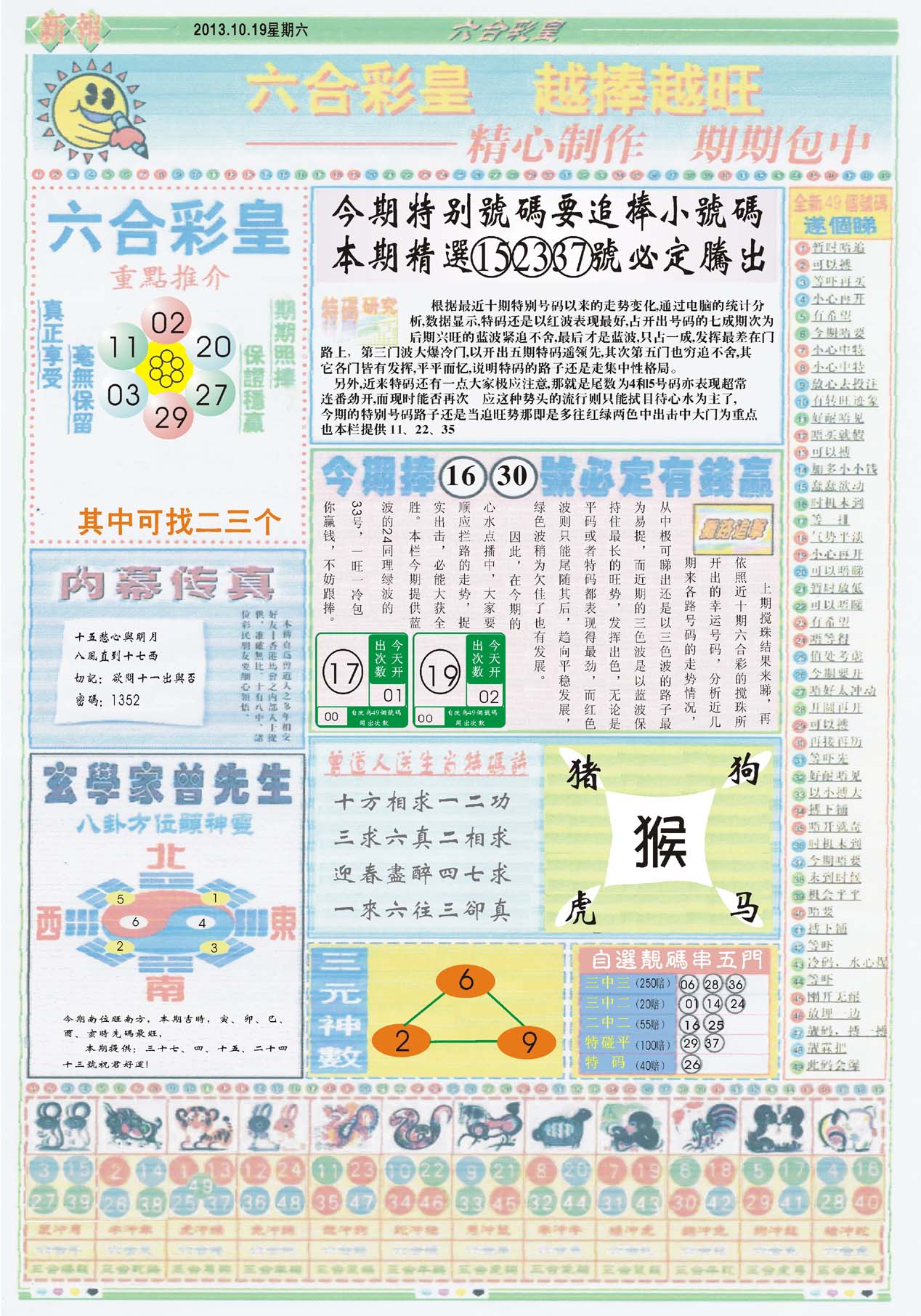 六合彩皇