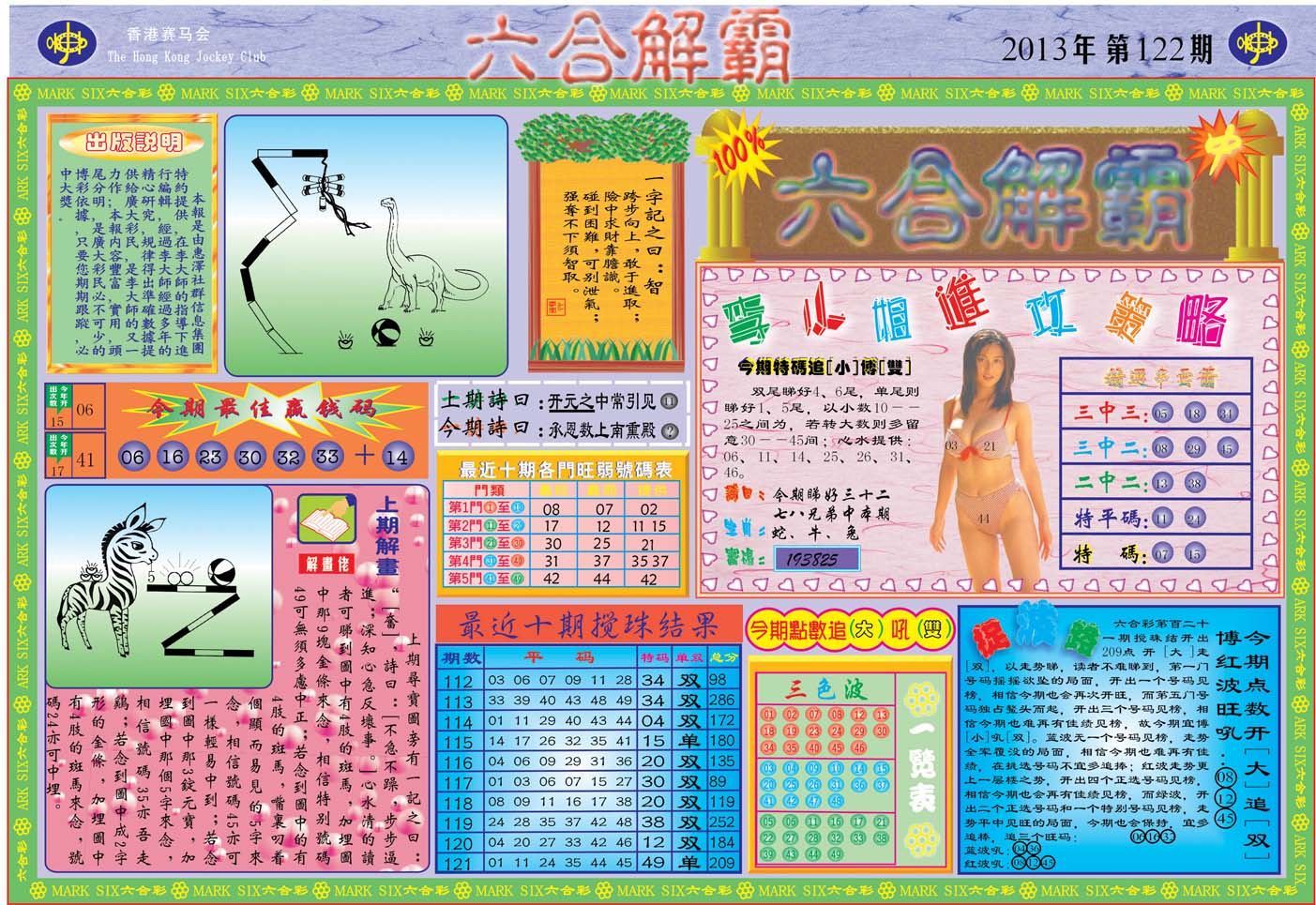 六合解霸