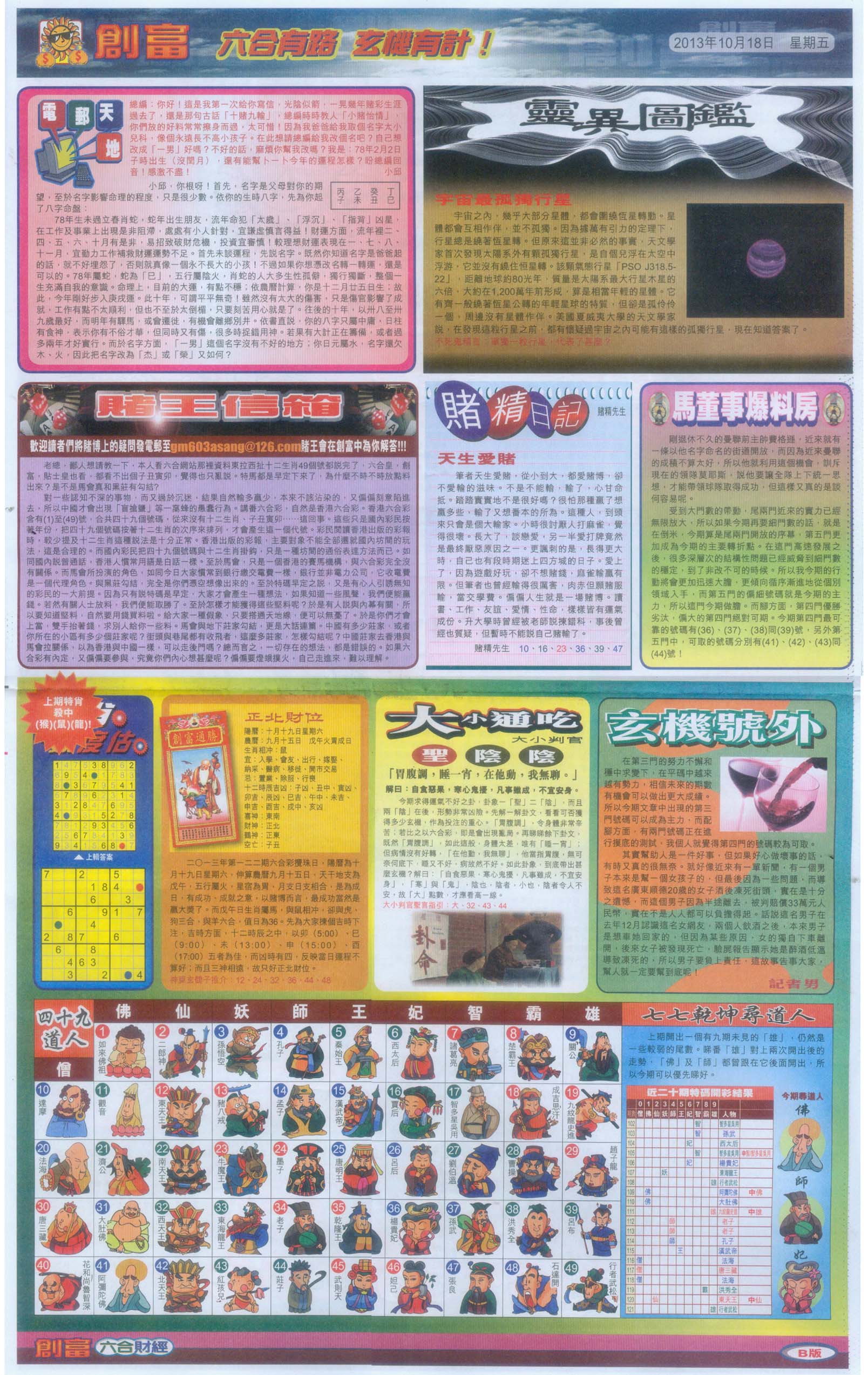 创富