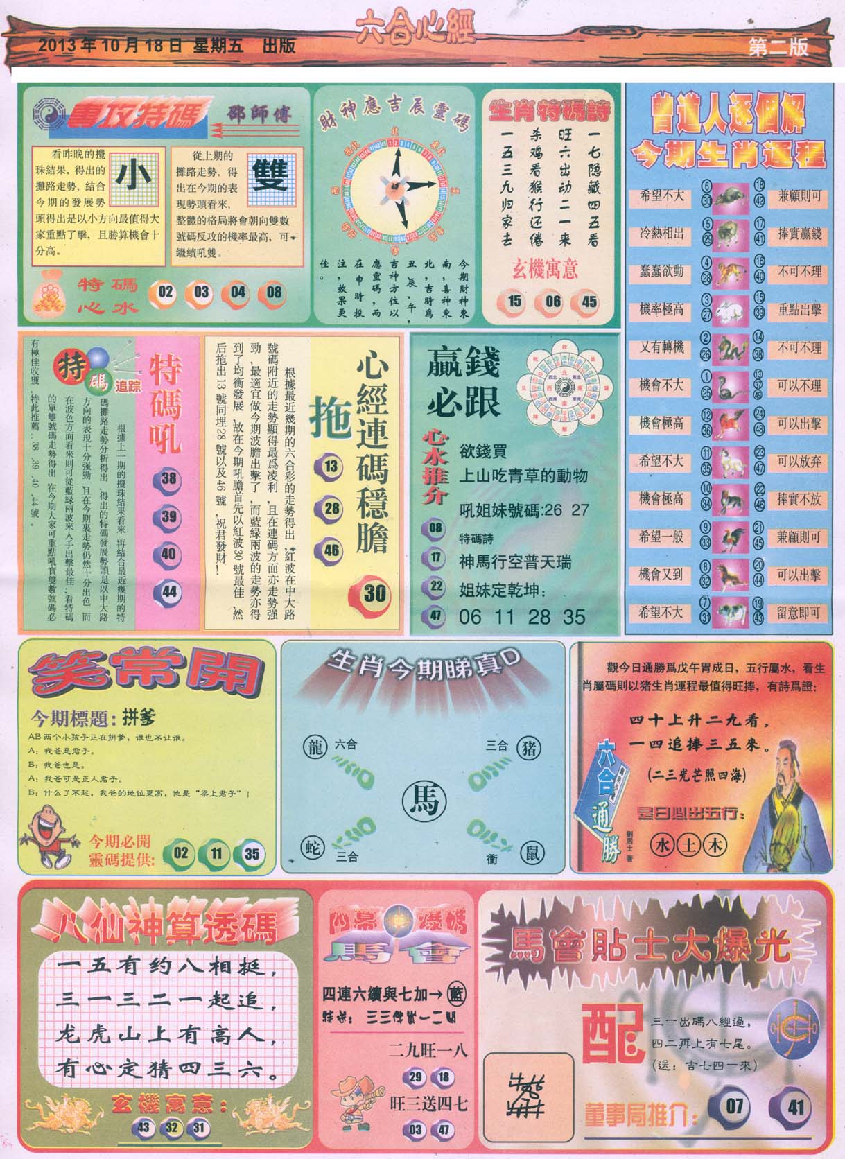 六合心经
