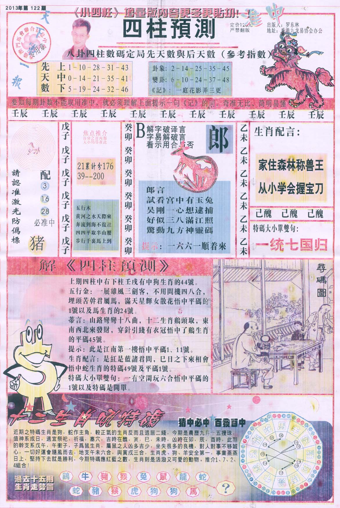 四柱预测