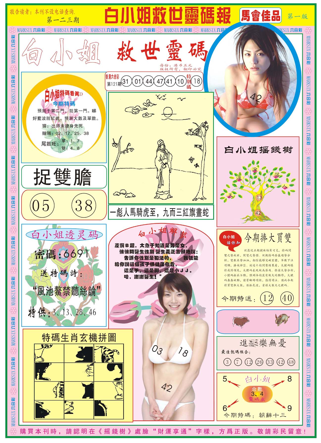 白小姐救世灵码报