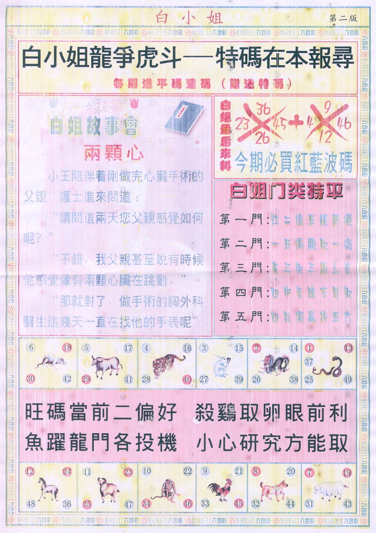 白姐龙虎霸