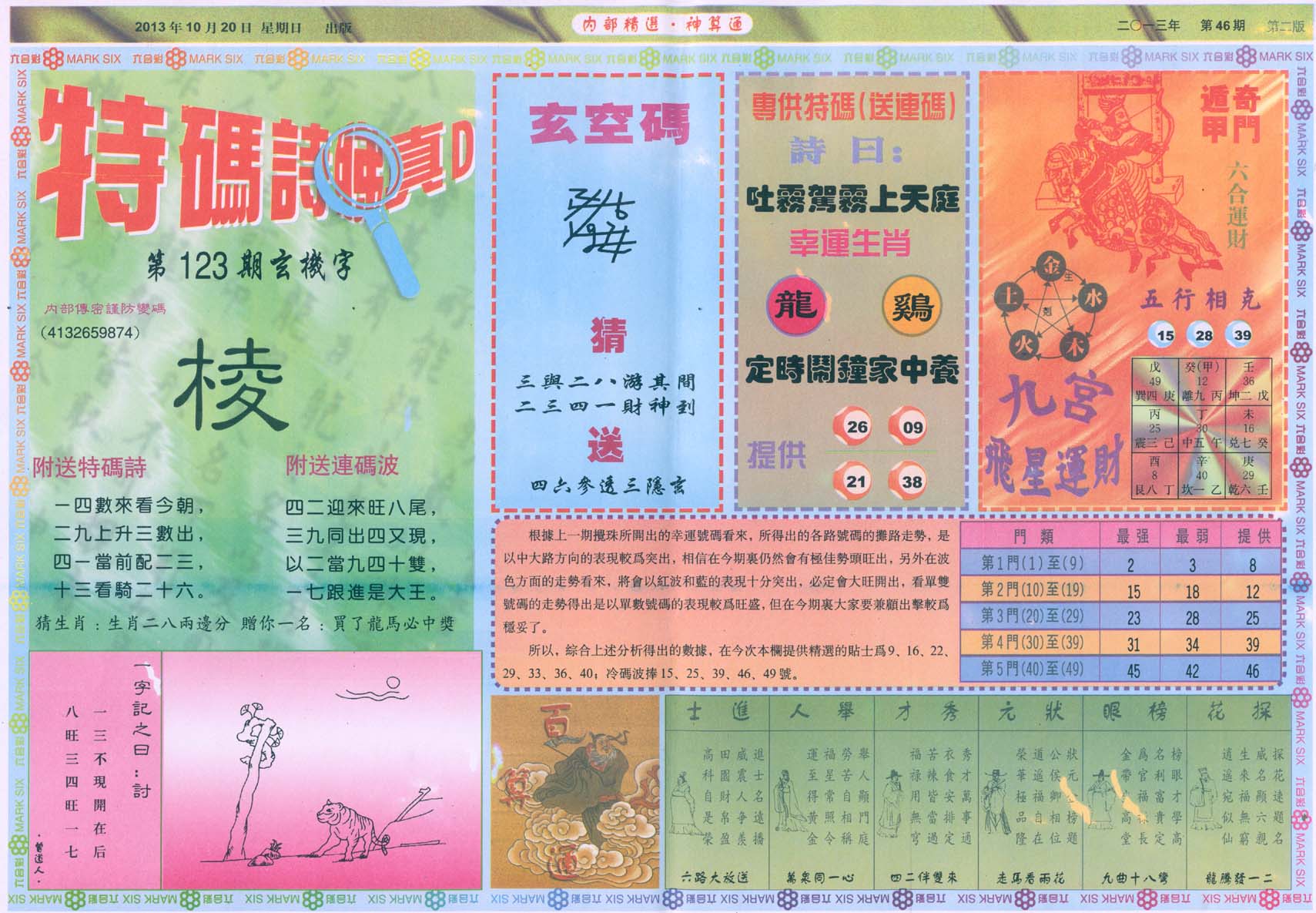 内部精选神算通