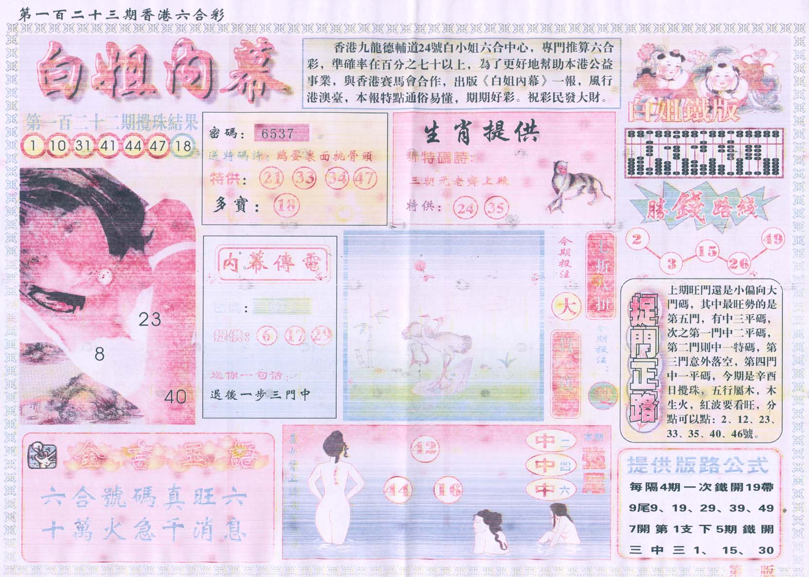 白姐内幕