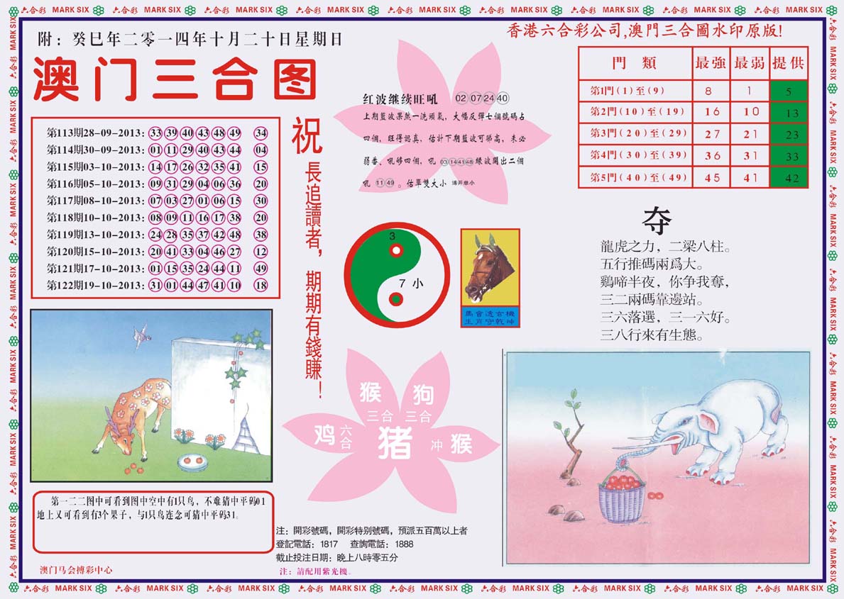 澳门三合图