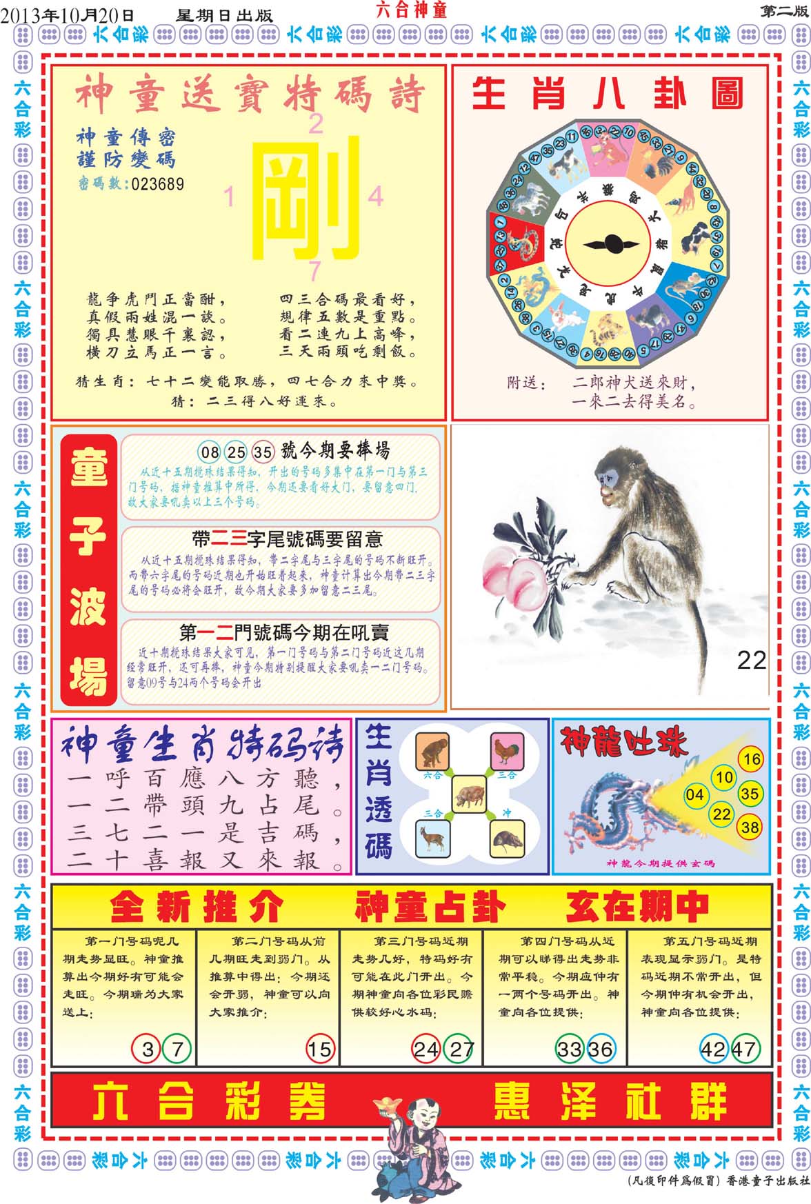 六合神童