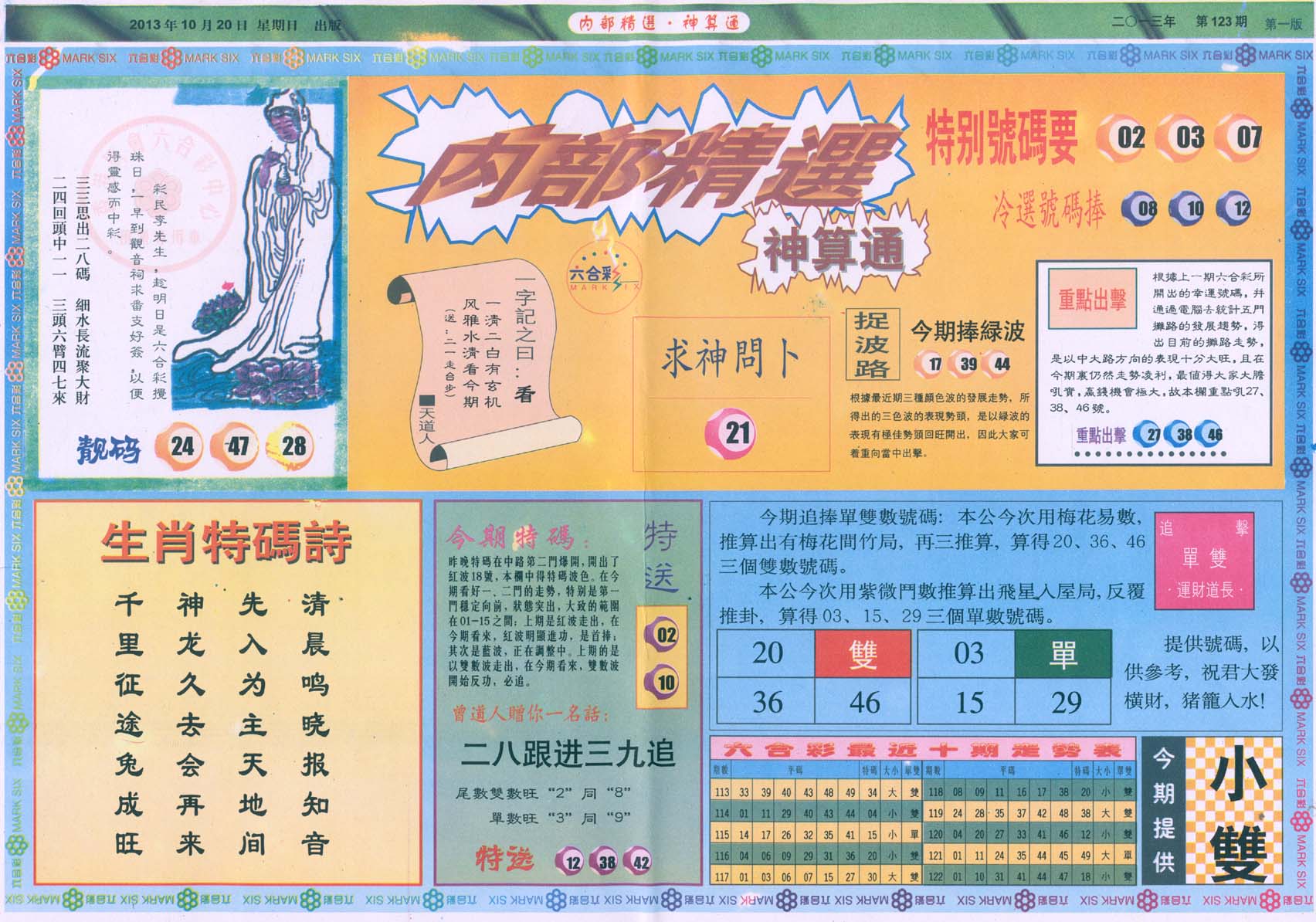 内部精选神算通