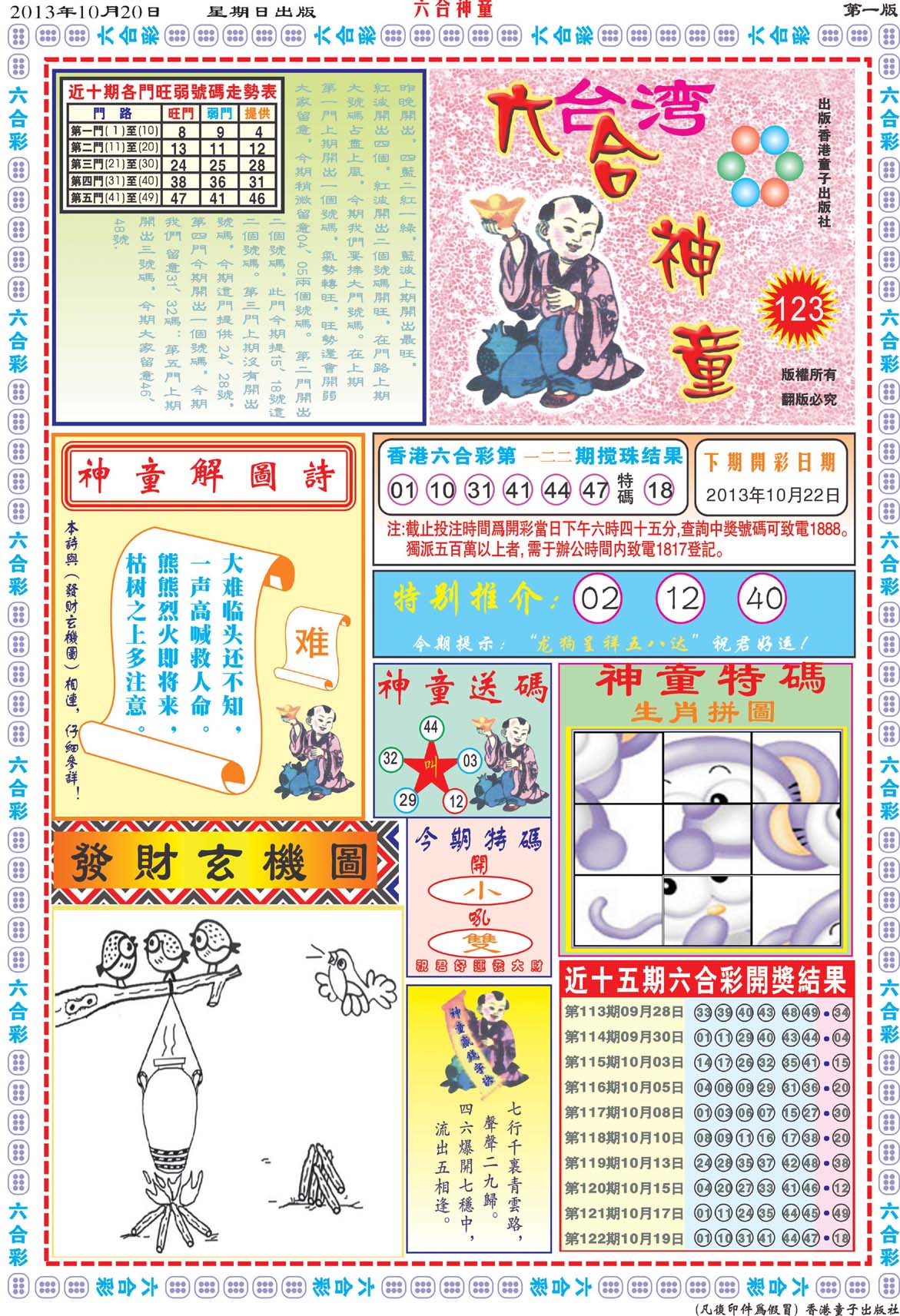 六合神童