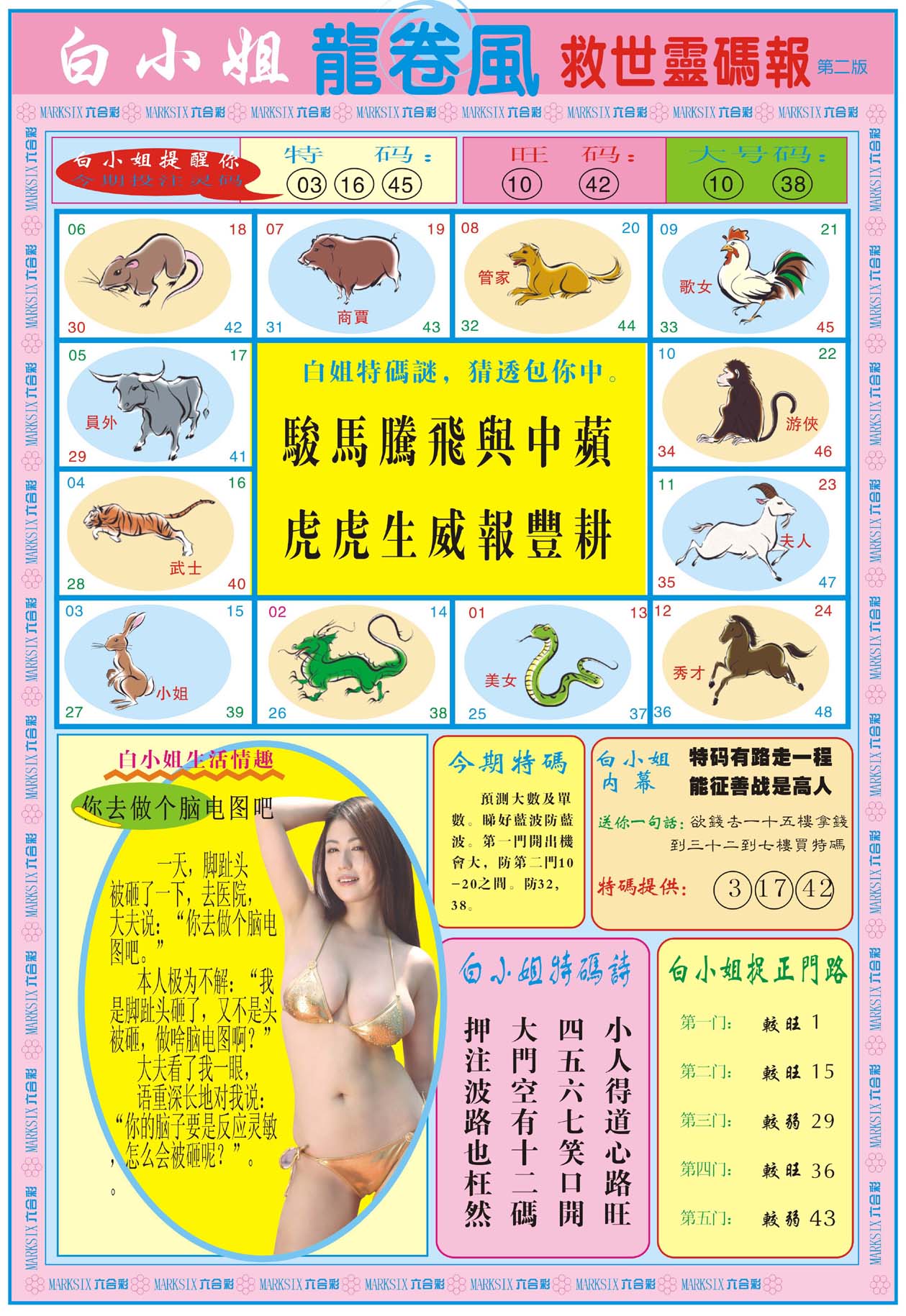 白小姐救世灵码报