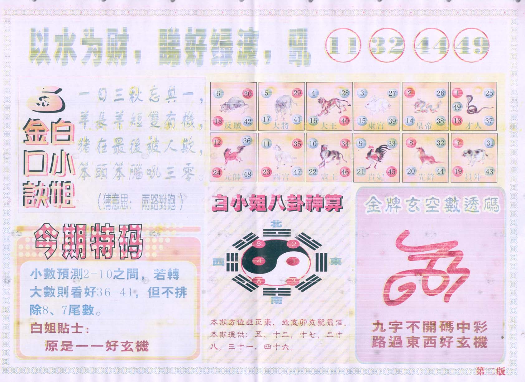 白姐内幕