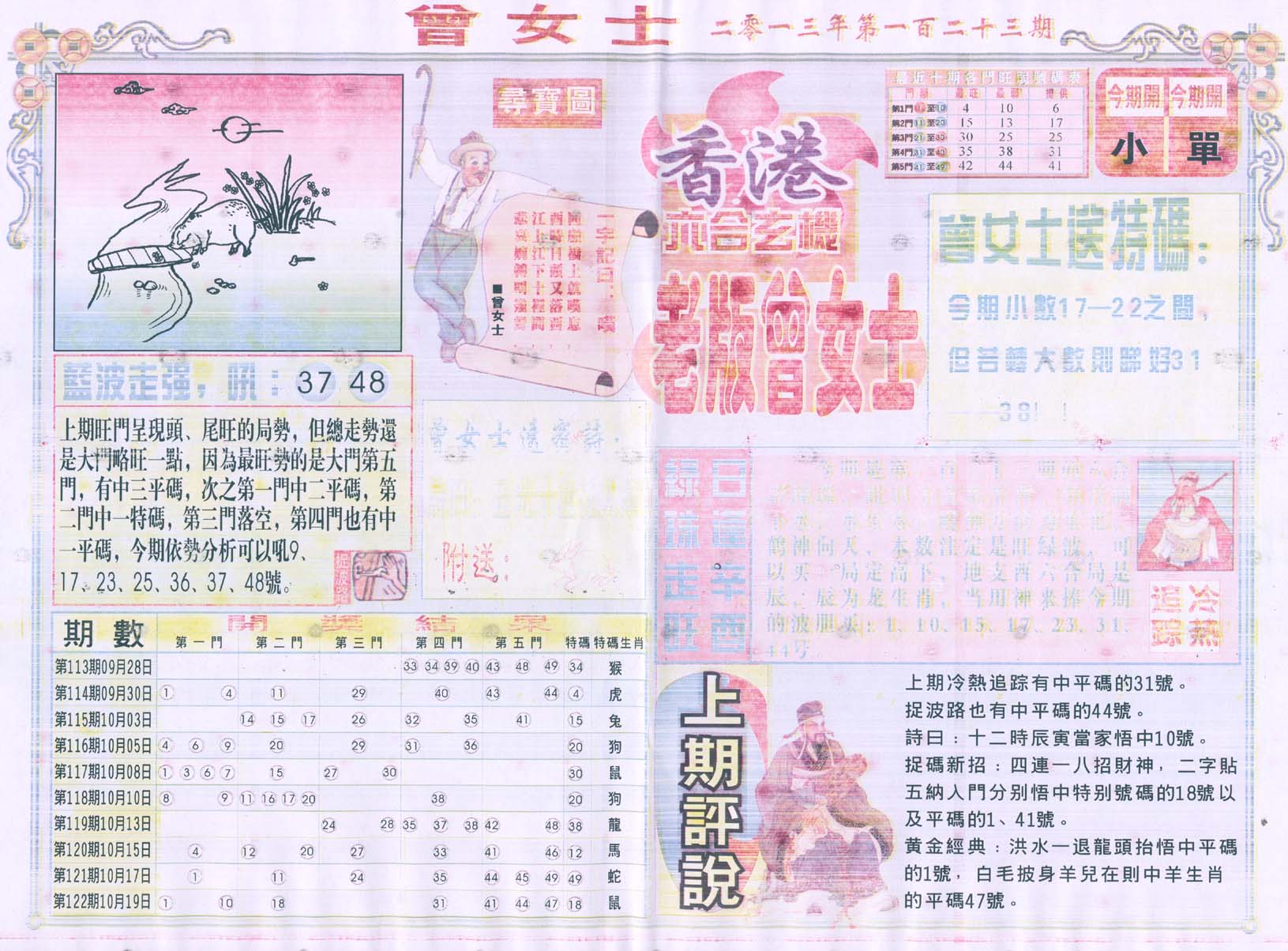 老版曾女士