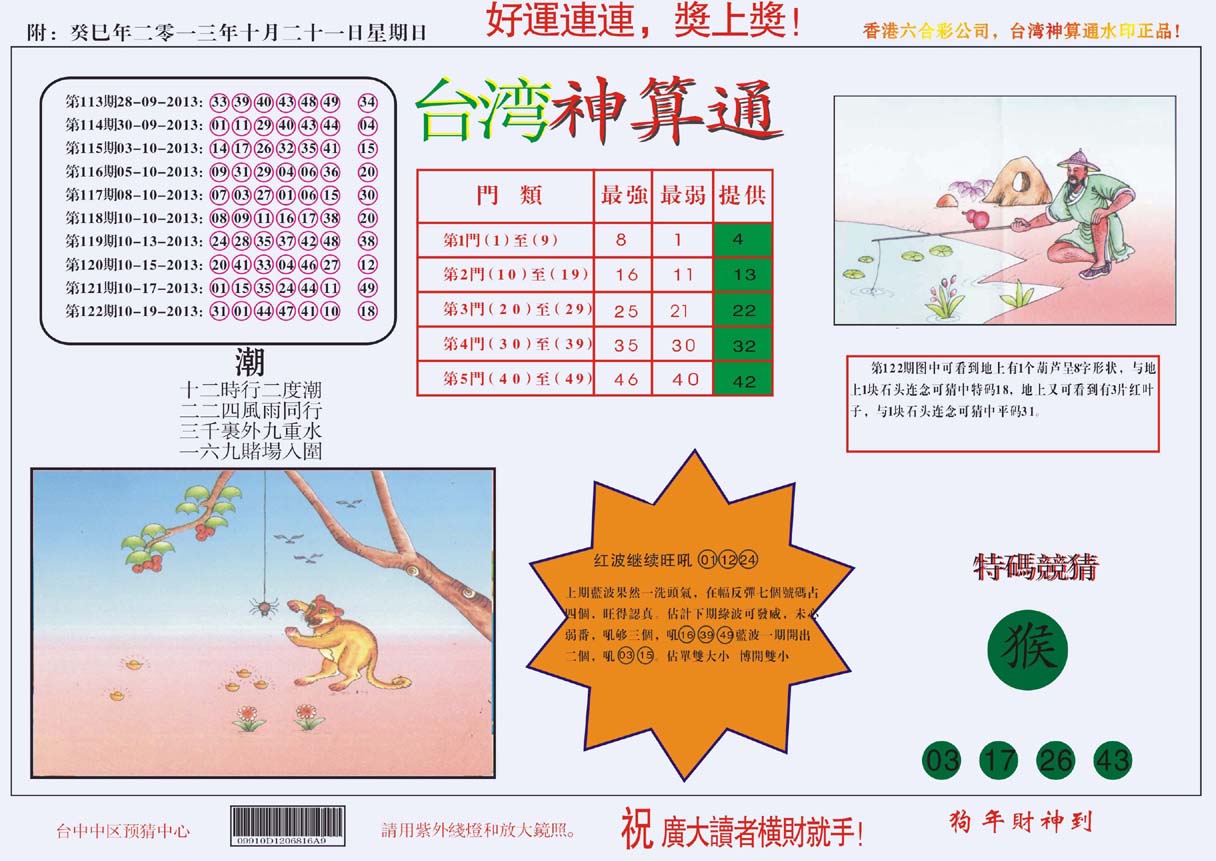 台湾神算通