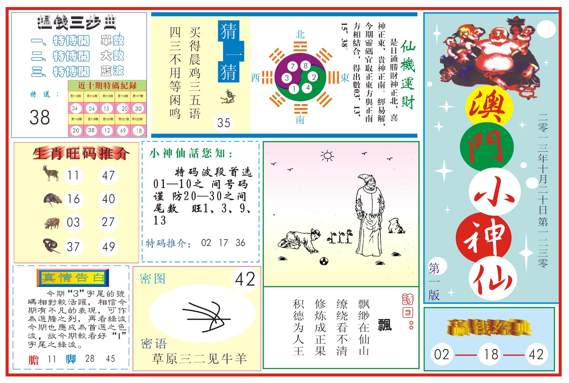 澳门小神仙