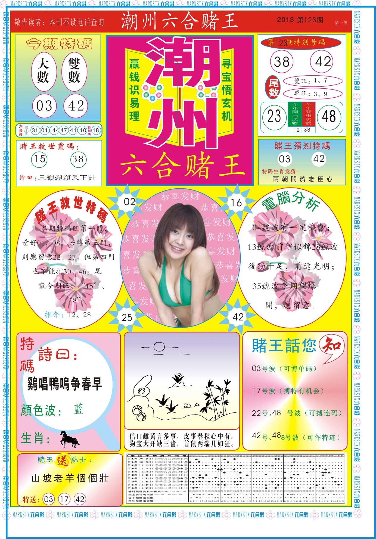 潮州六合赌王