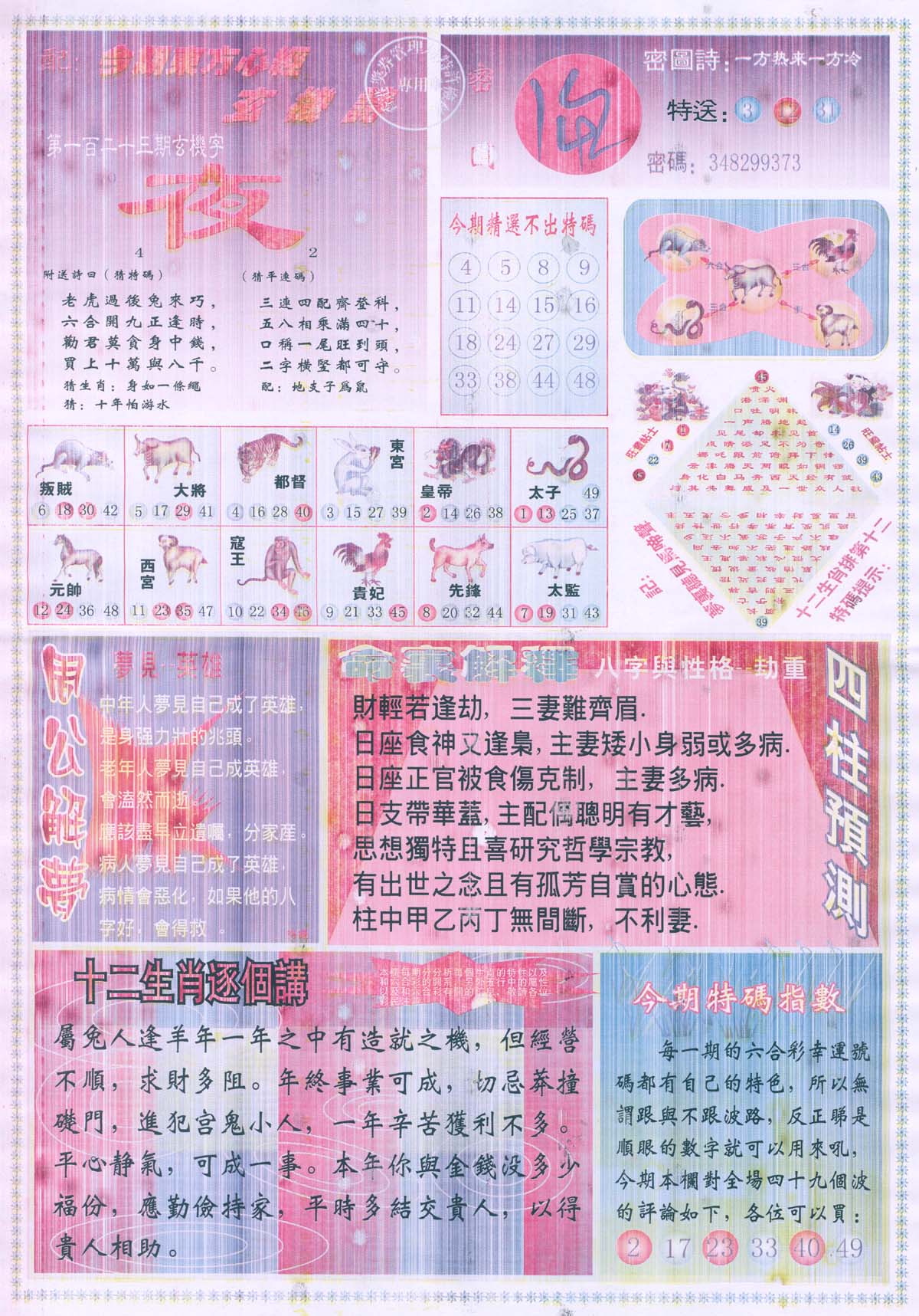 东方心经
