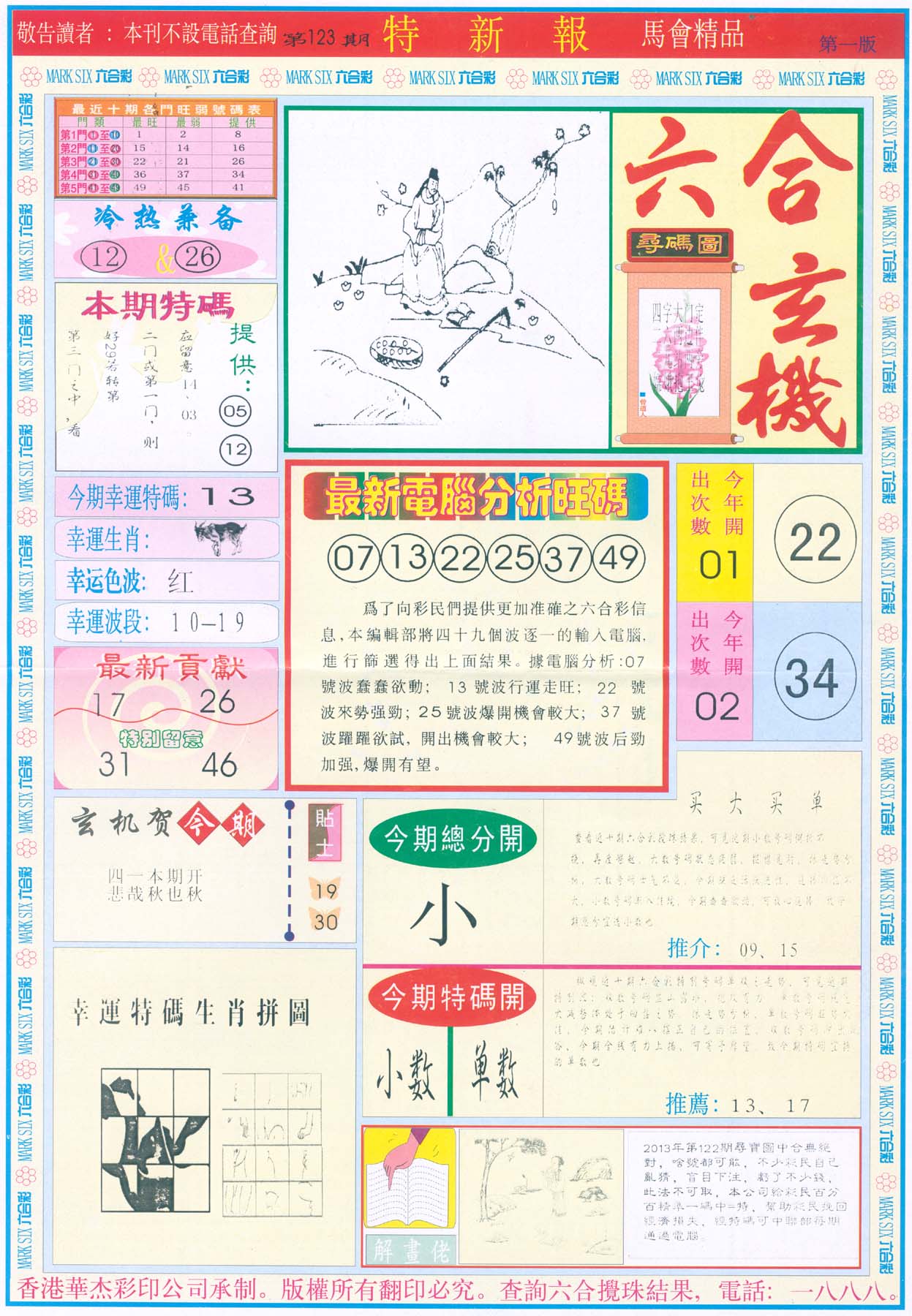 特新报