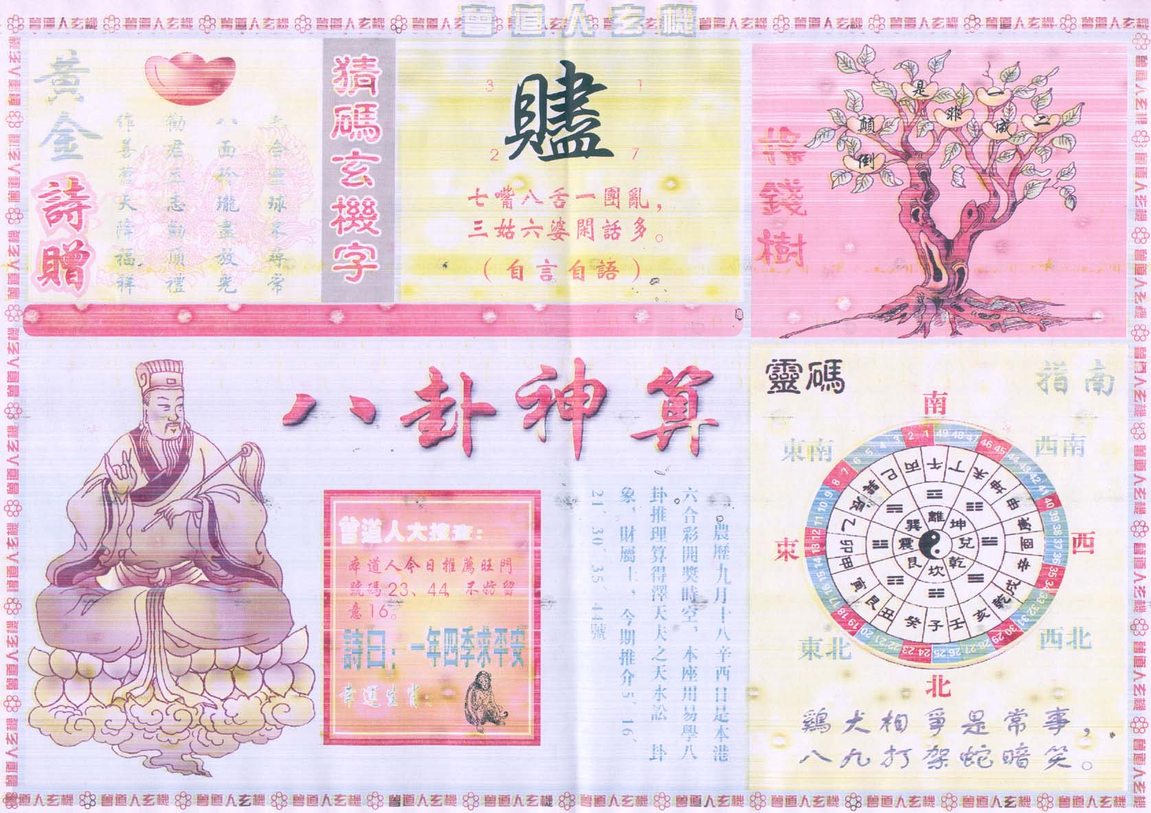 曾道人玄机