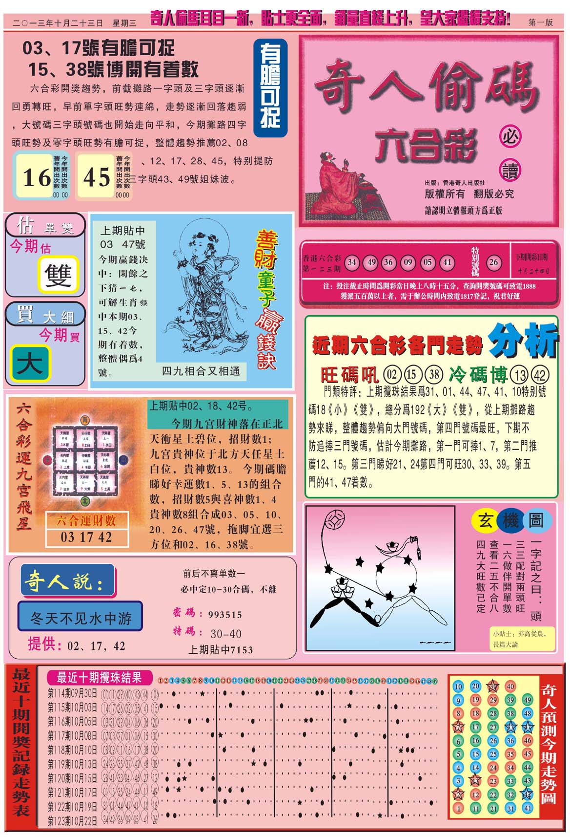 奇人偷码