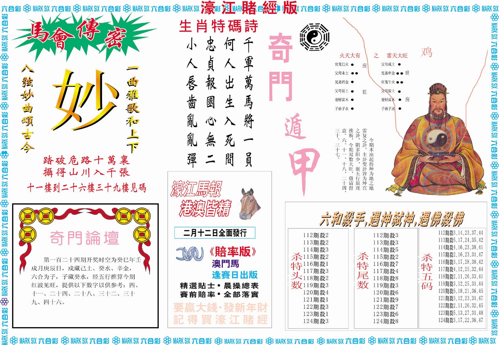 濠江赌经