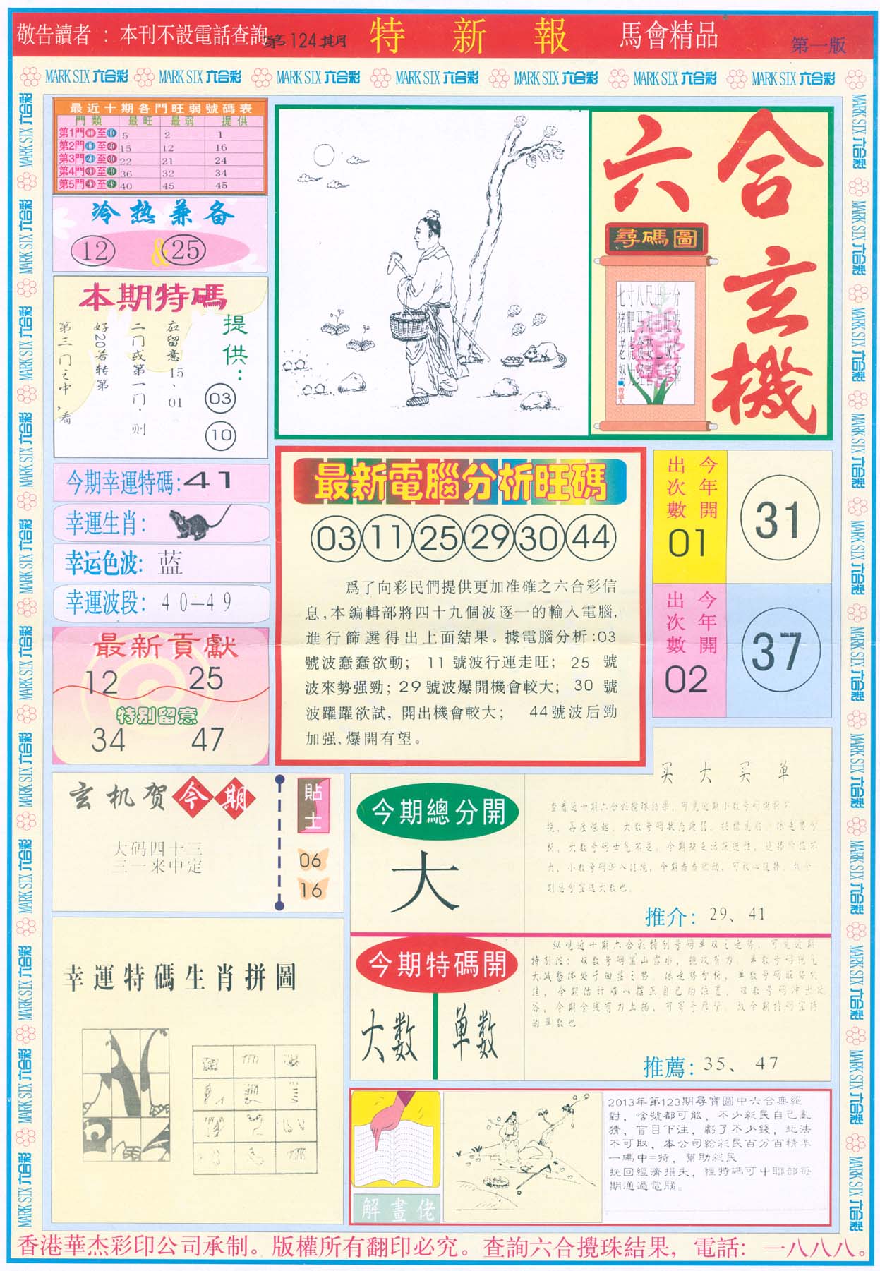 特新报