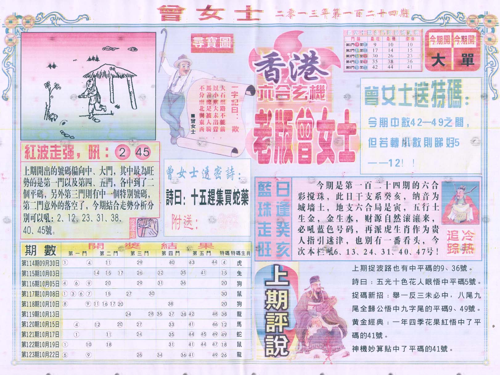 老版曾女士