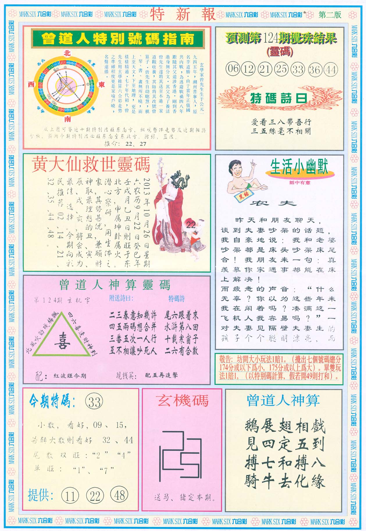 特新报