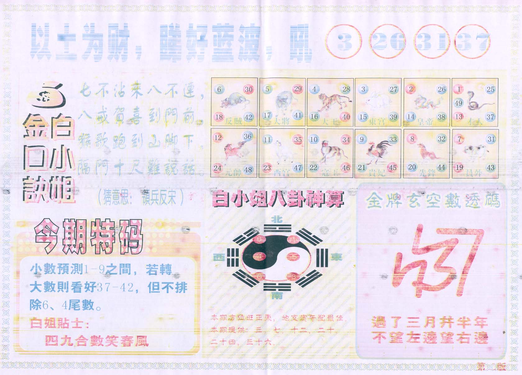白姐内幕