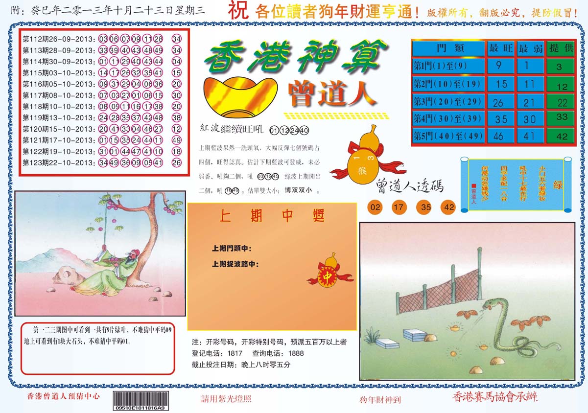 香港神算曾道人