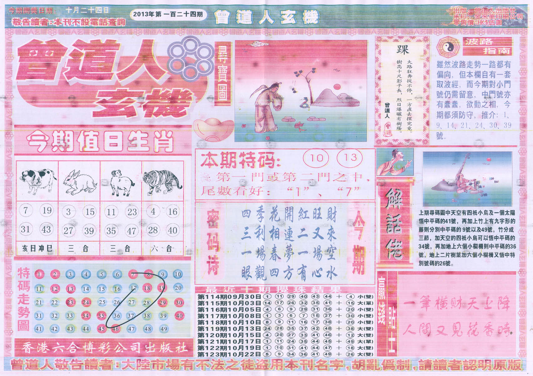 曾道人玄机