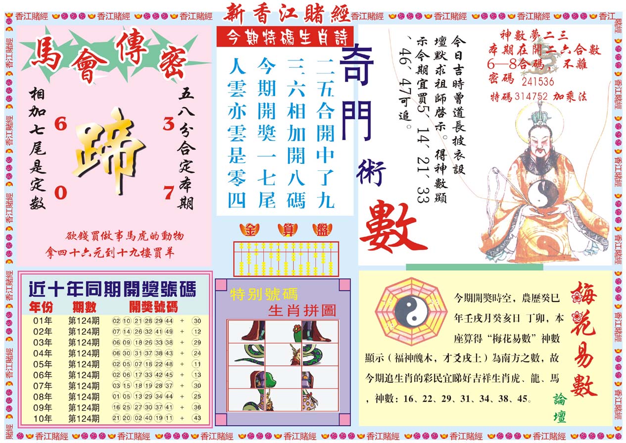 新香江赌经