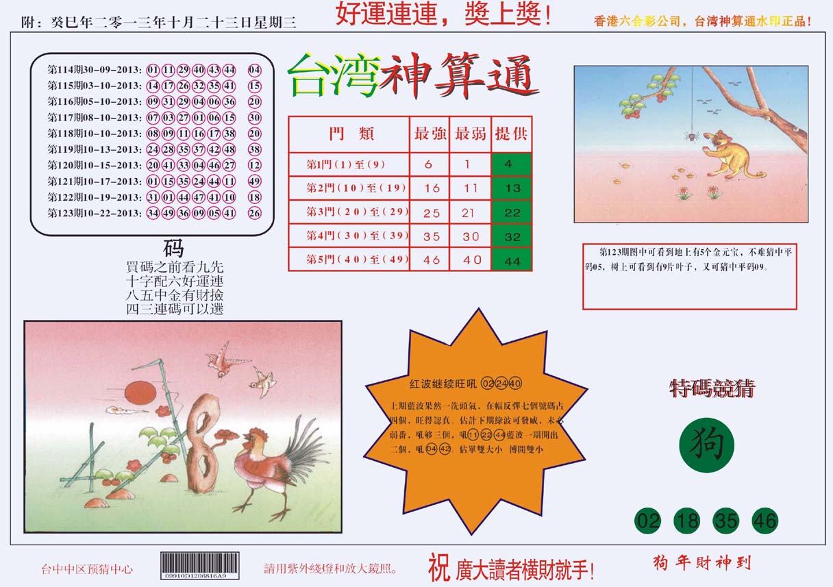 台湾神算通