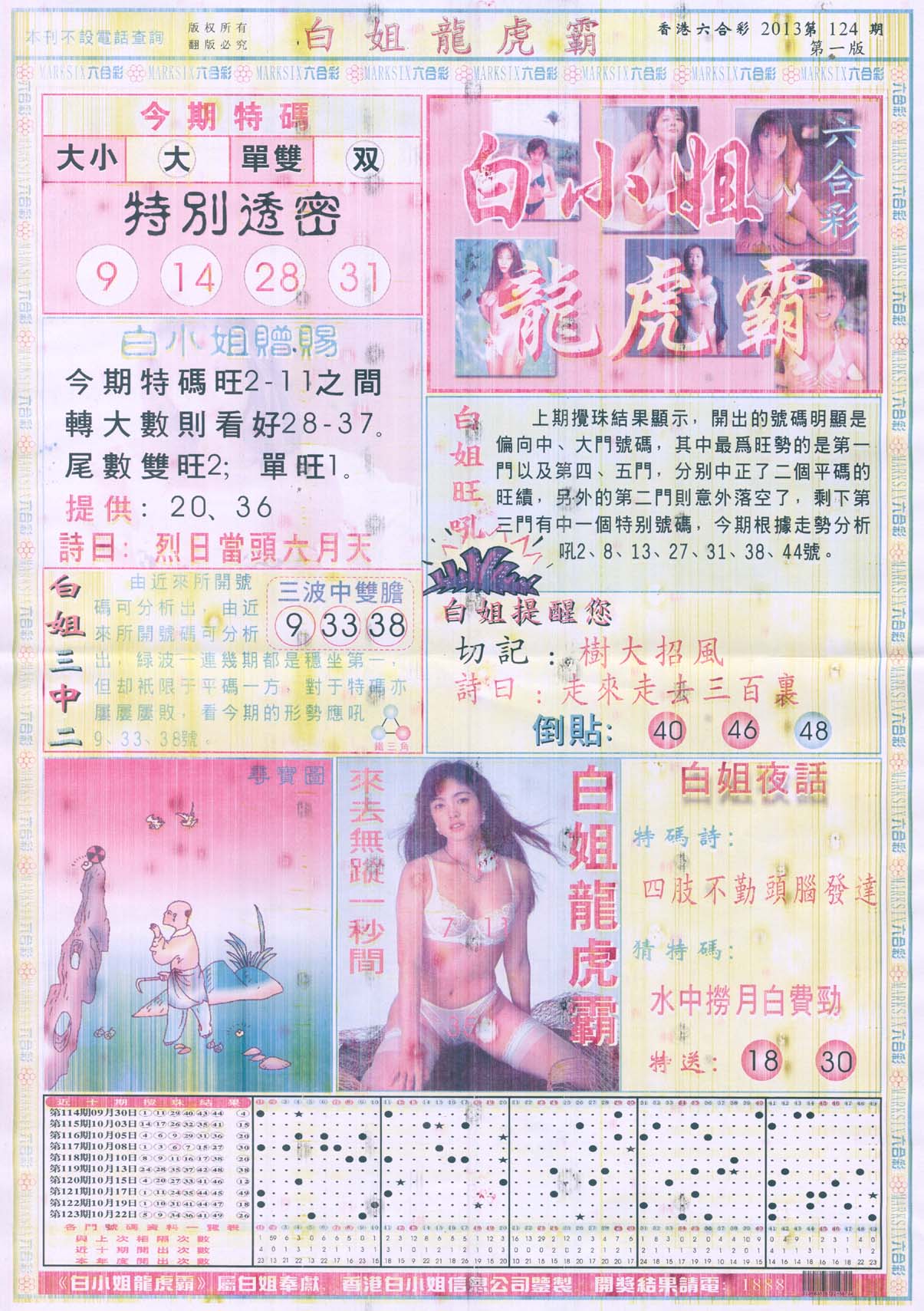 白姐龙虎霸