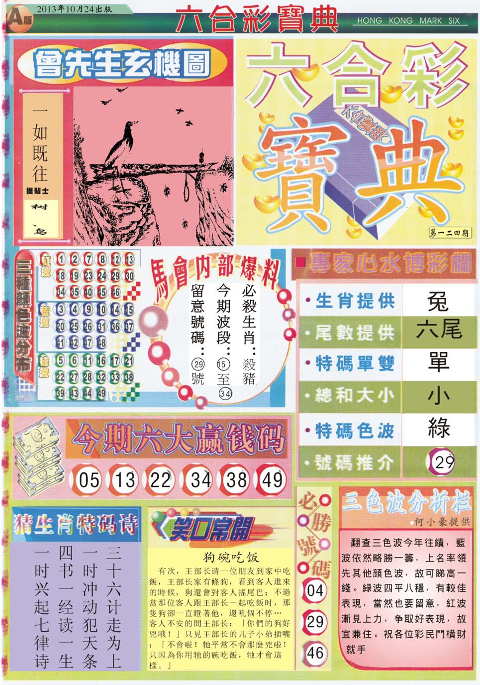 六合彩宝典