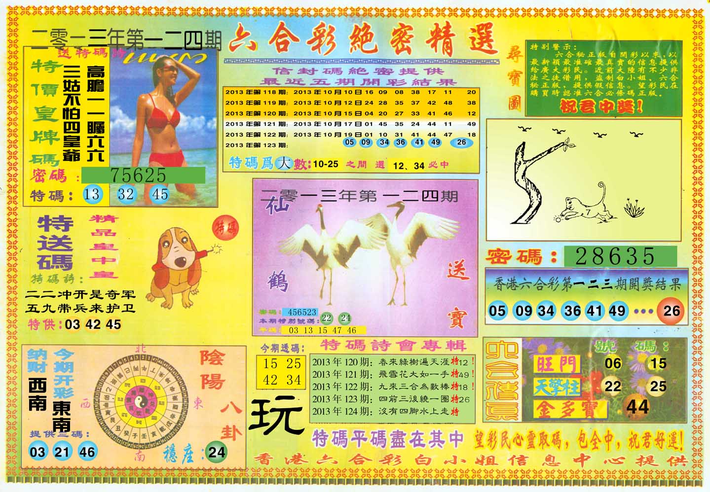 六合彩绝密精选