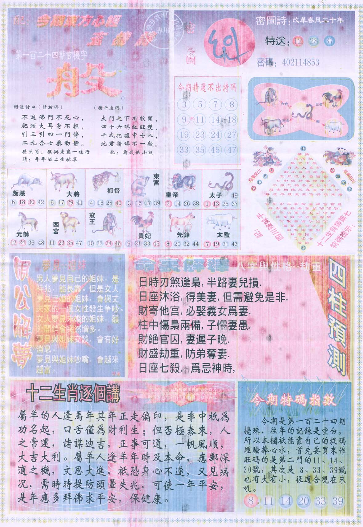 东方心经