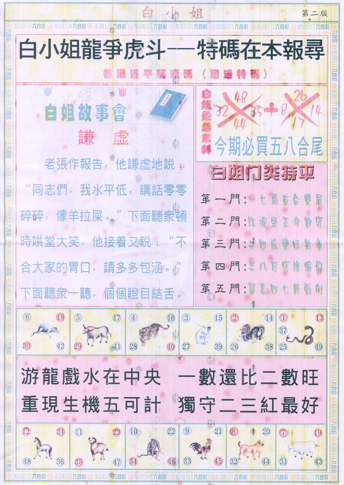 白姐龙虎霸