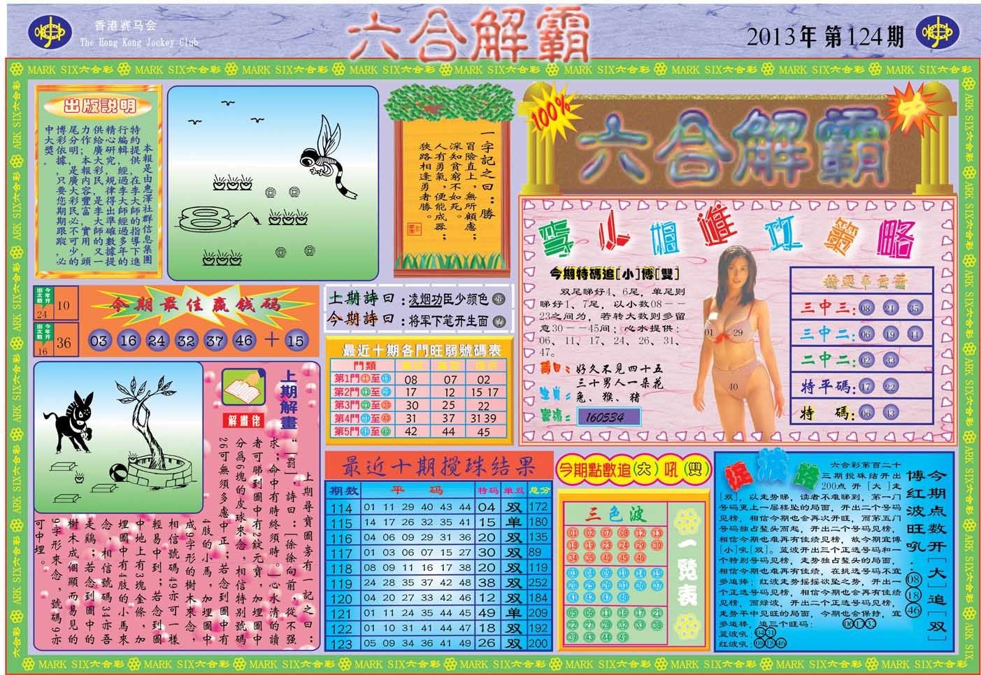 六合解霸