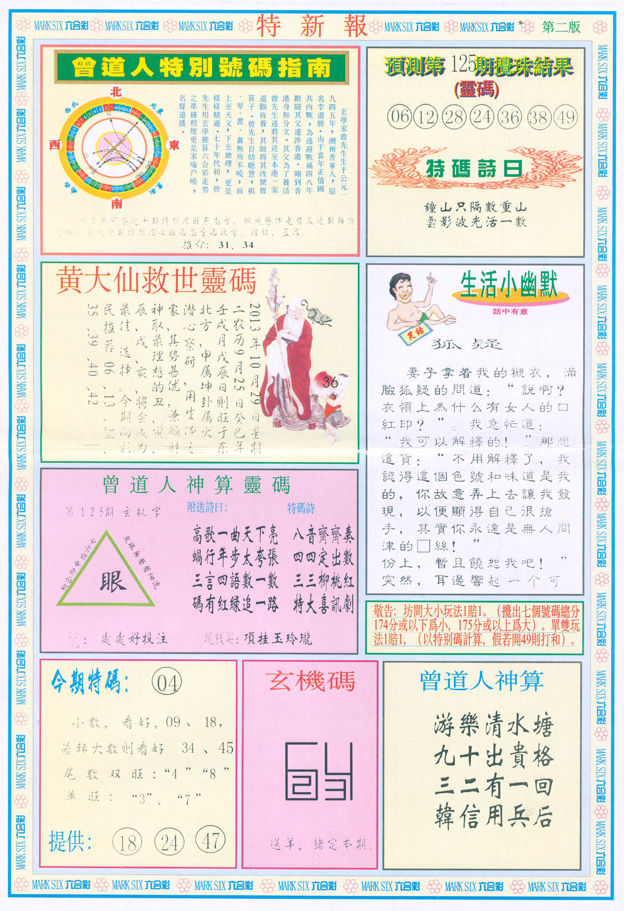 特新报